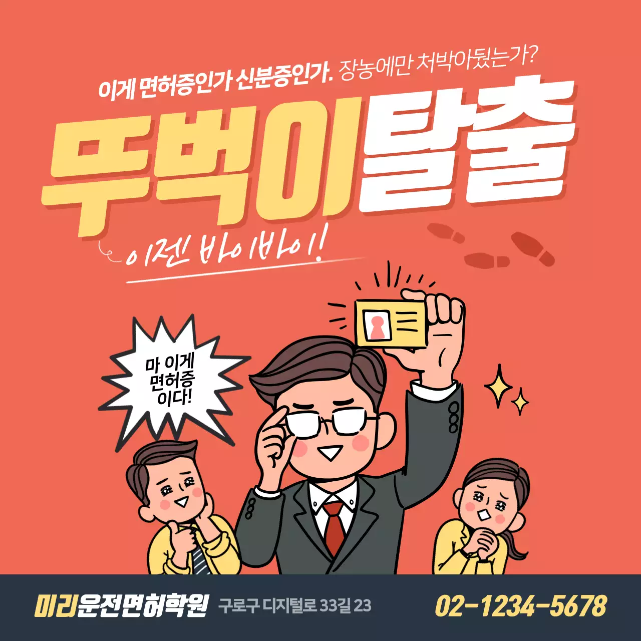 뚜벅이 탈출