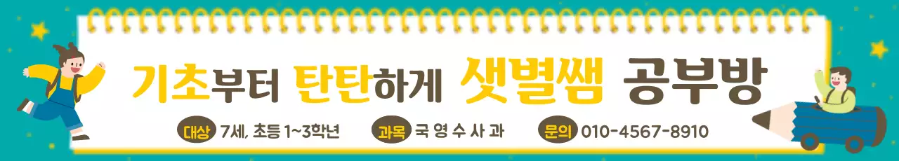 공부방_가로현수막