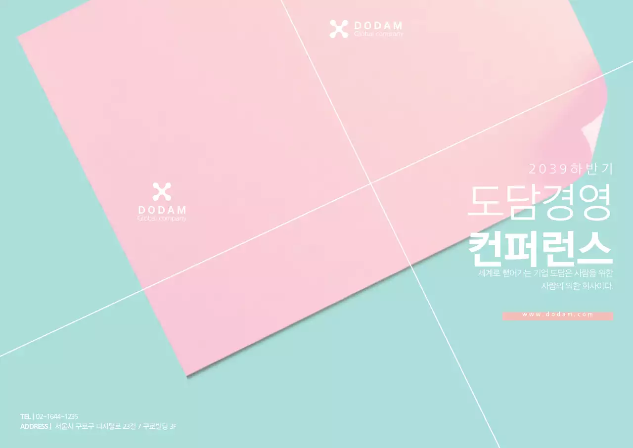 도담경영 컨퍼런스 L홀더