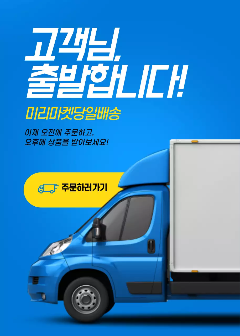 고객님, 출발합니다!