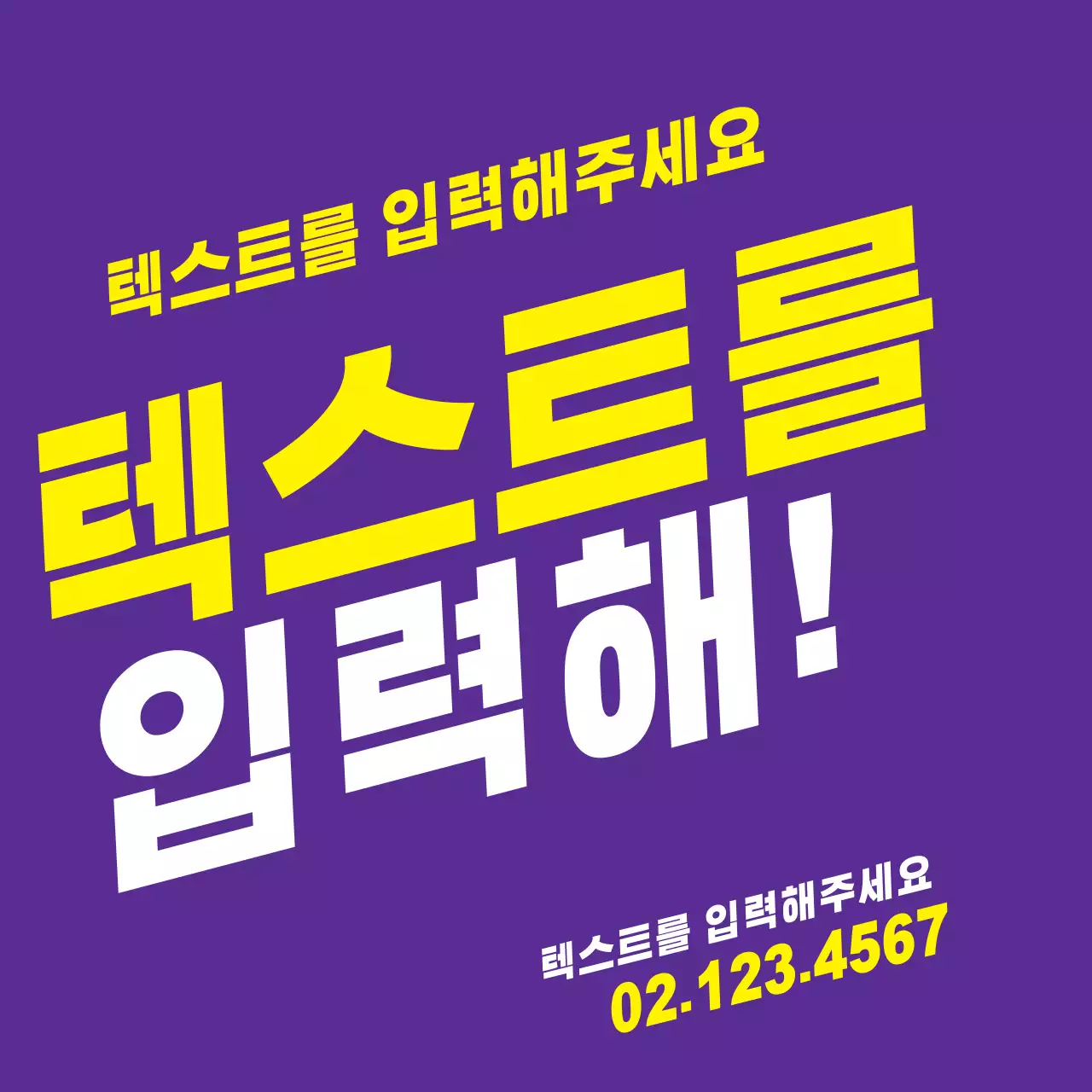 텍스트입력_정사각현수막