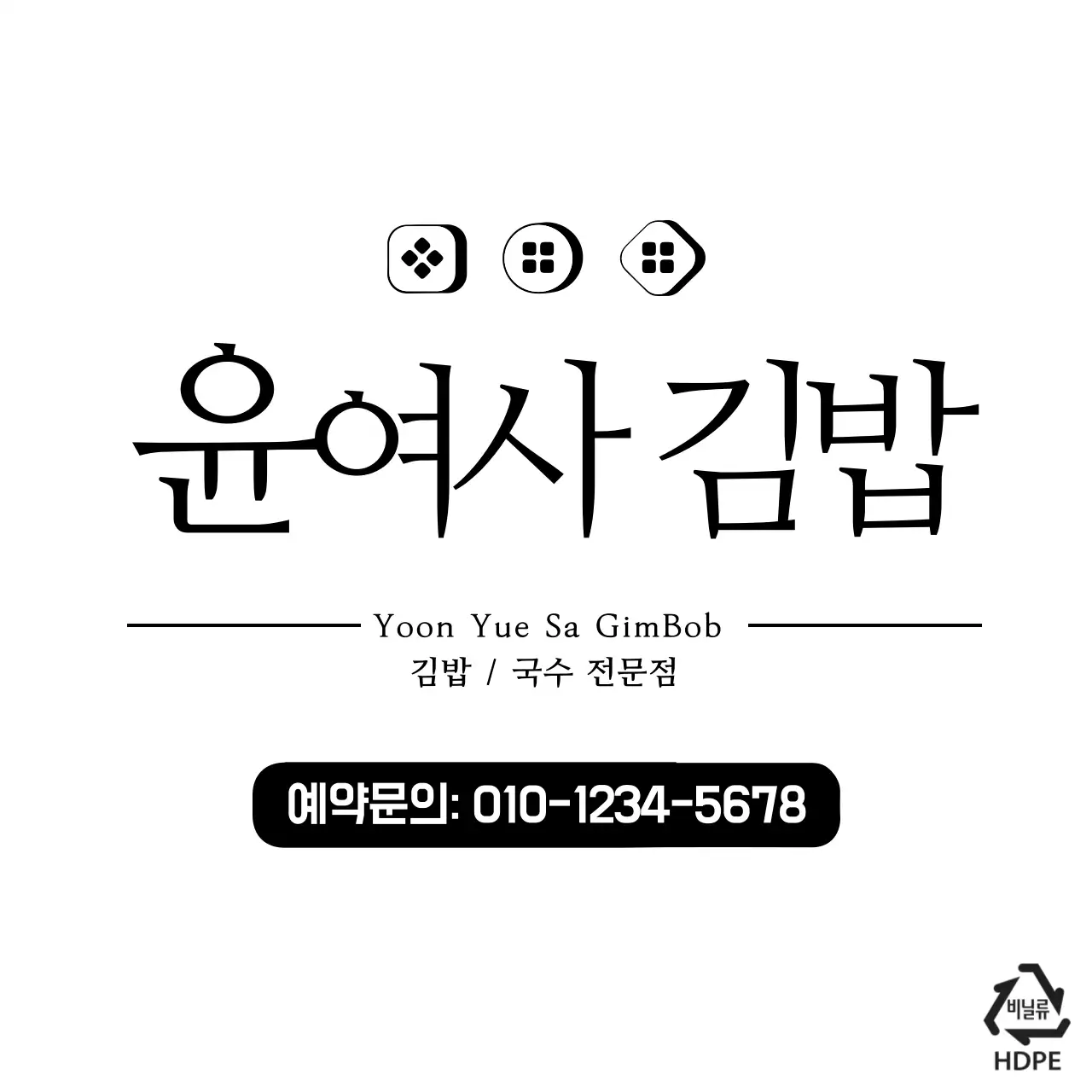 윤여사 김밥 비닐