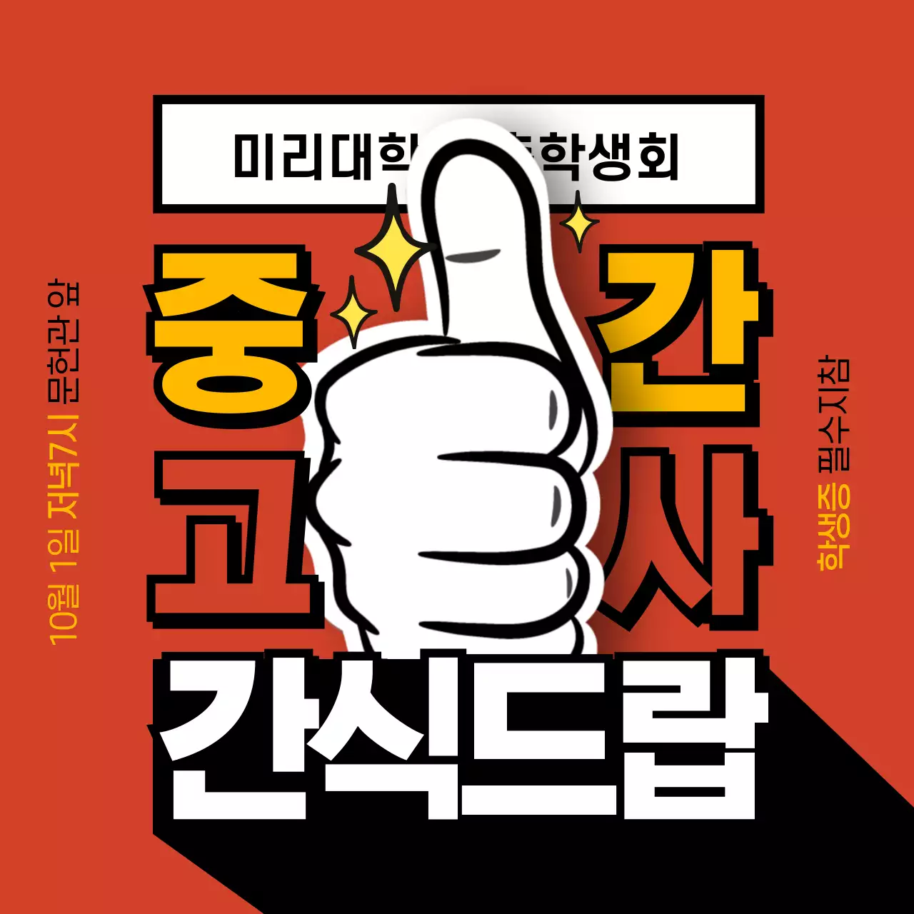 간식행사