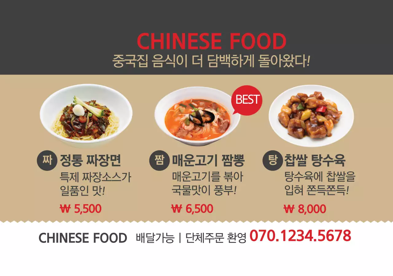 CHINESE FOOD 둥근사각통자석