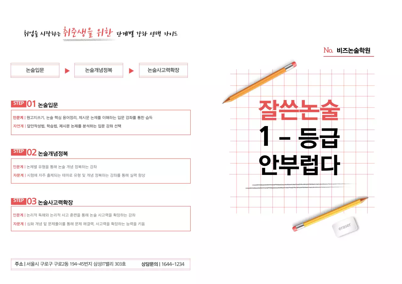 잘쓴논술 1 - 등급 안부럽다 L홀더