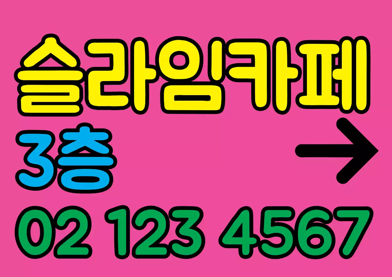 슬라임카페_가로포스터