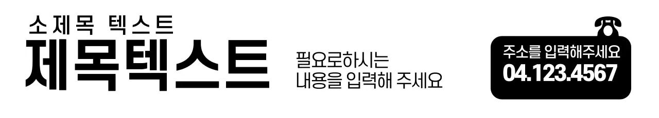 제목텍스트_가로현수막