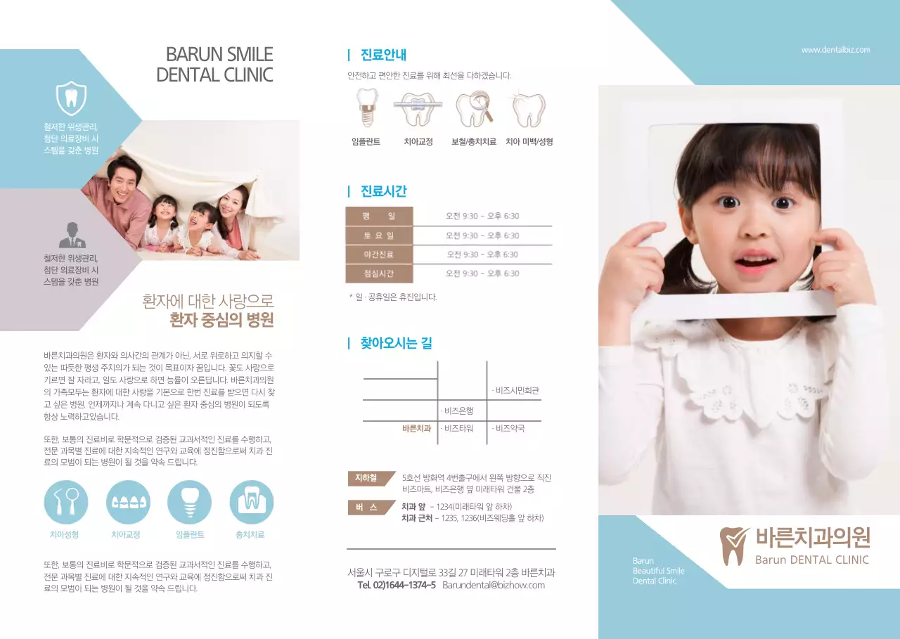 치과의원 리플렛