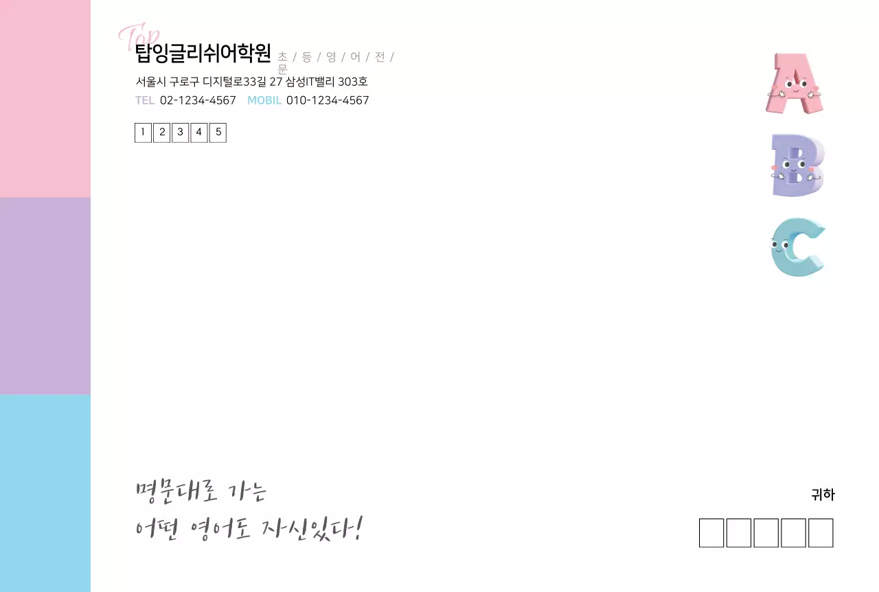 탑잉글리쉬 어학원