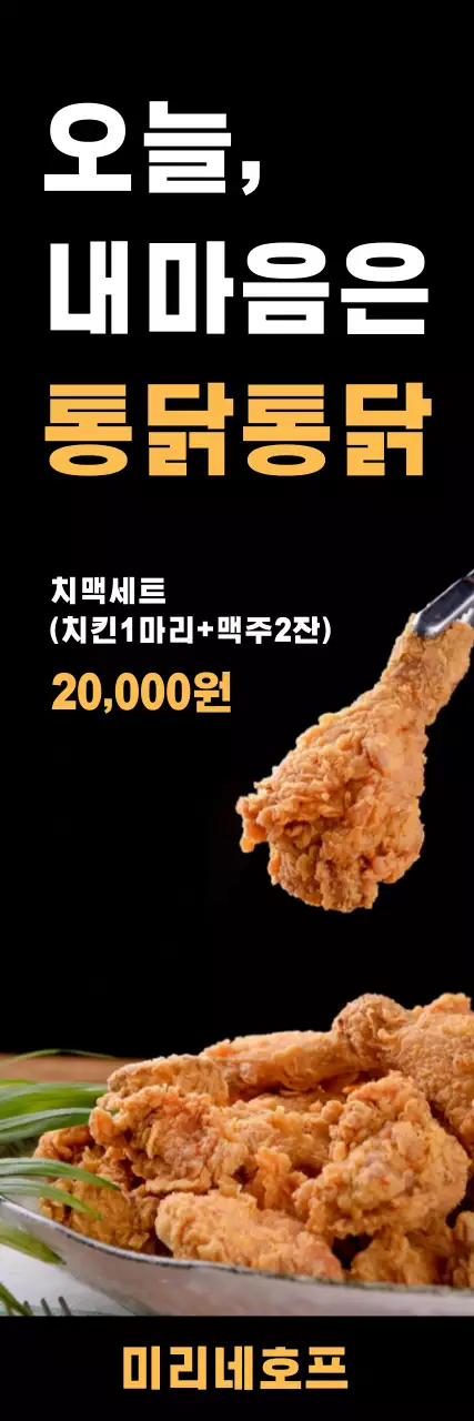 치킨집_세로배너