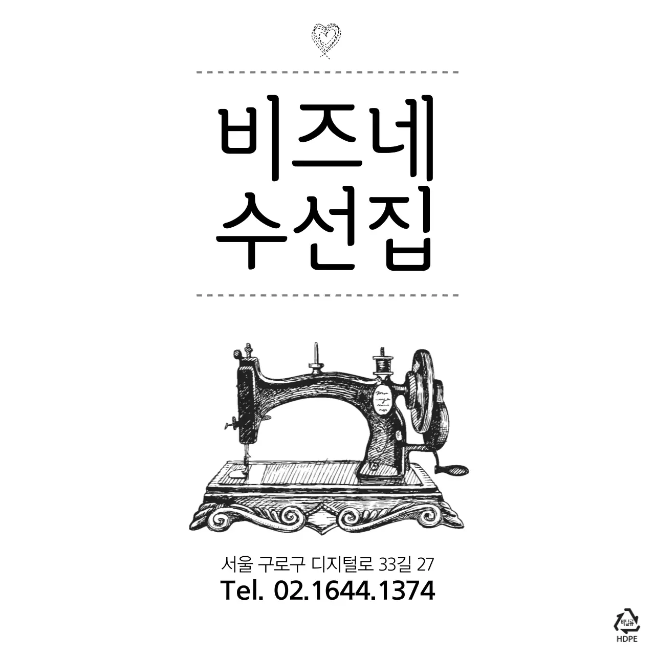 비즈네수선집