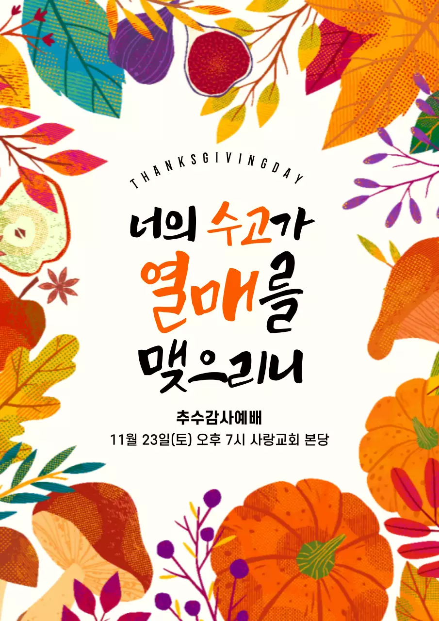 가을밤 콘서트 홍보