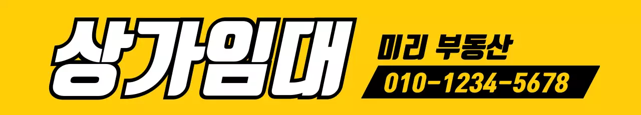 상가임대2_가로현수막