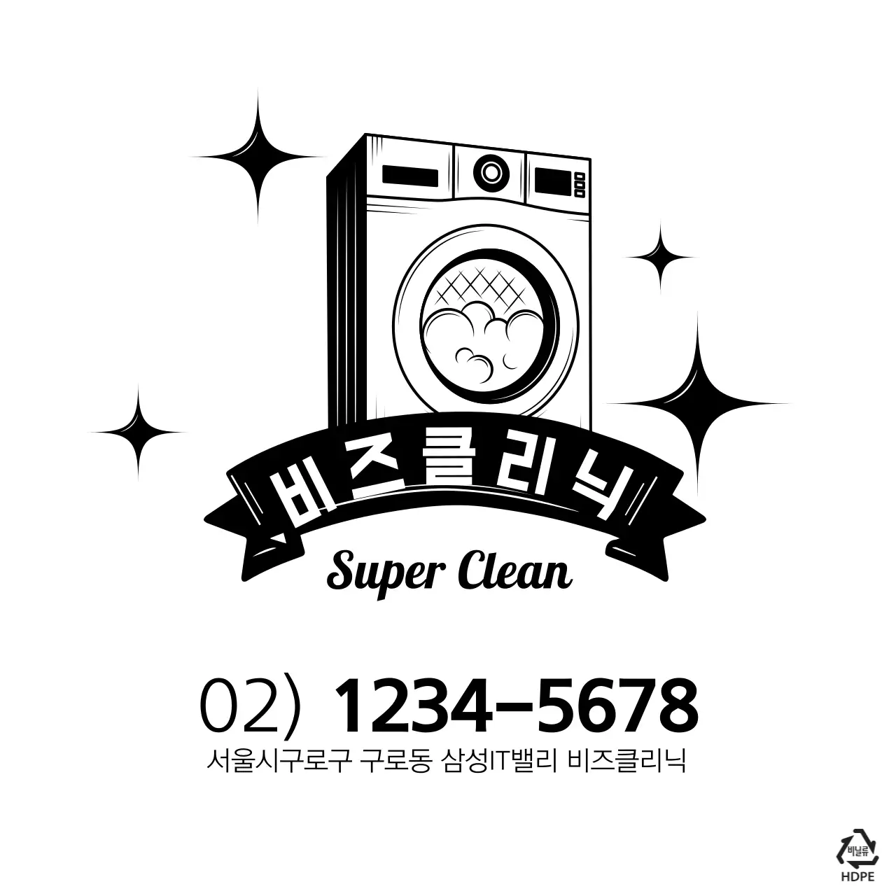 비즈클리닉 비닐