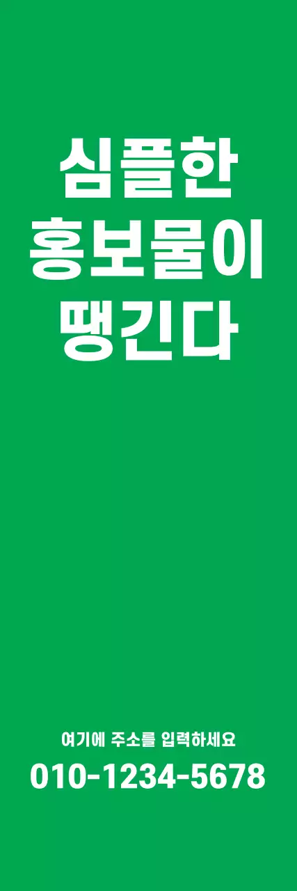심플텍스트_세로배너2