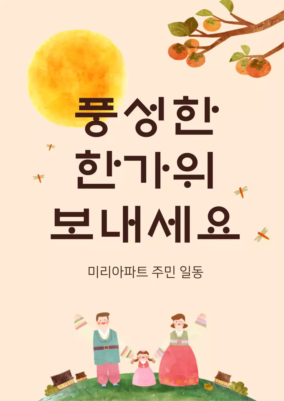 아이보리색의 수채화 컨셉의 달과 낙엽이 있는 명절 인사말