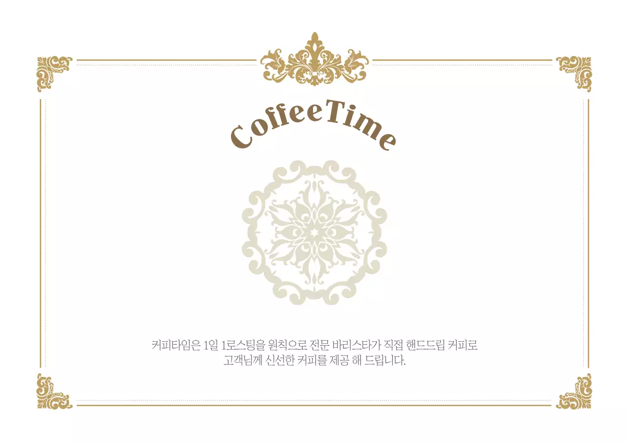 커피타임