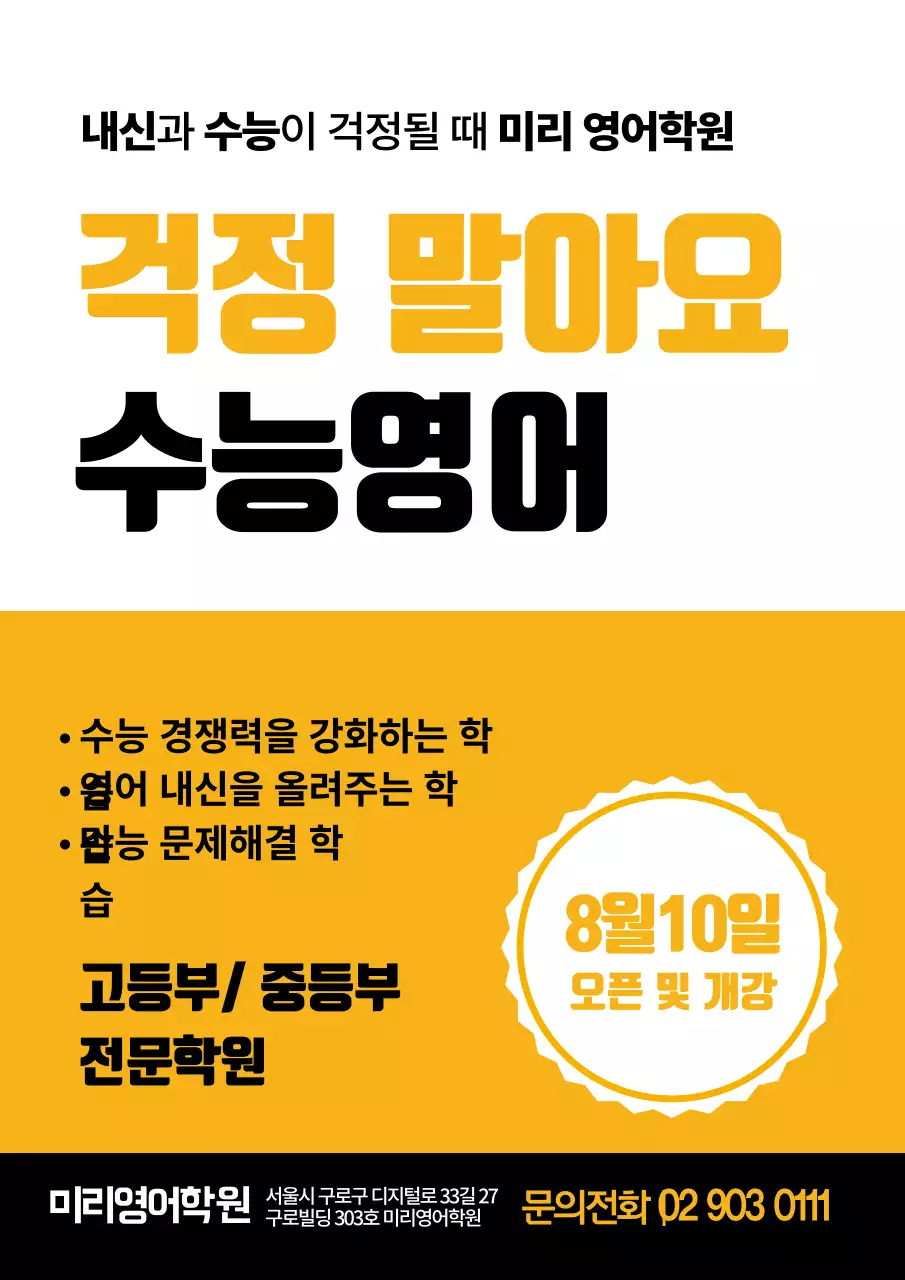 노랑과 검정의 심플한 영어 교습소 홍보 전단지