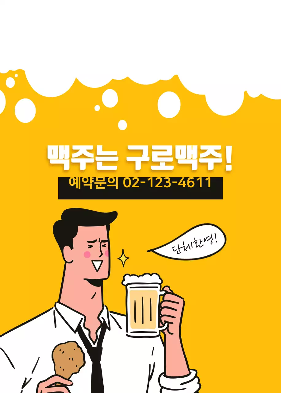 맥주는 구로맥주!