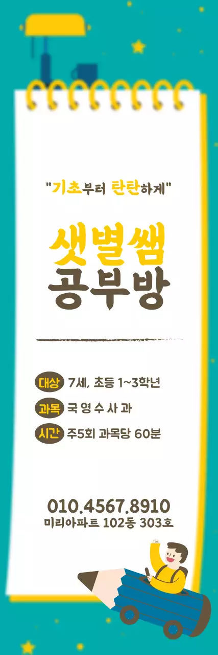공부방_세로배너