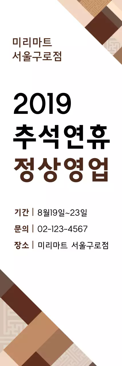 임샛별추석_세로배너