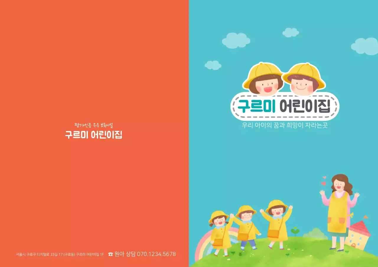 구르미 어린이집 L홀더