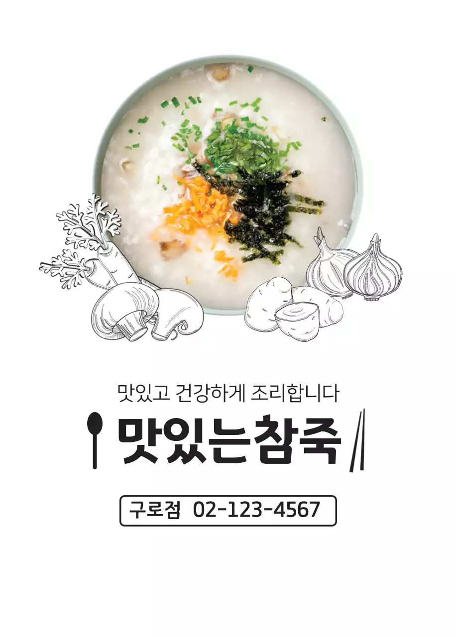 맛있는참죽