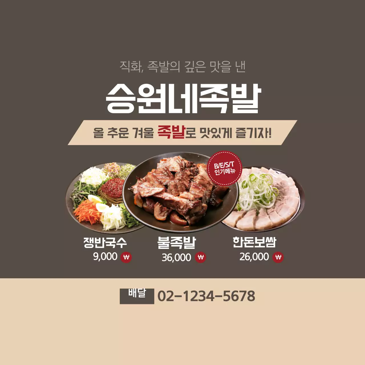 갈색의 덮밥 사진이 있는 덮밥가게 인기메뉴 안내