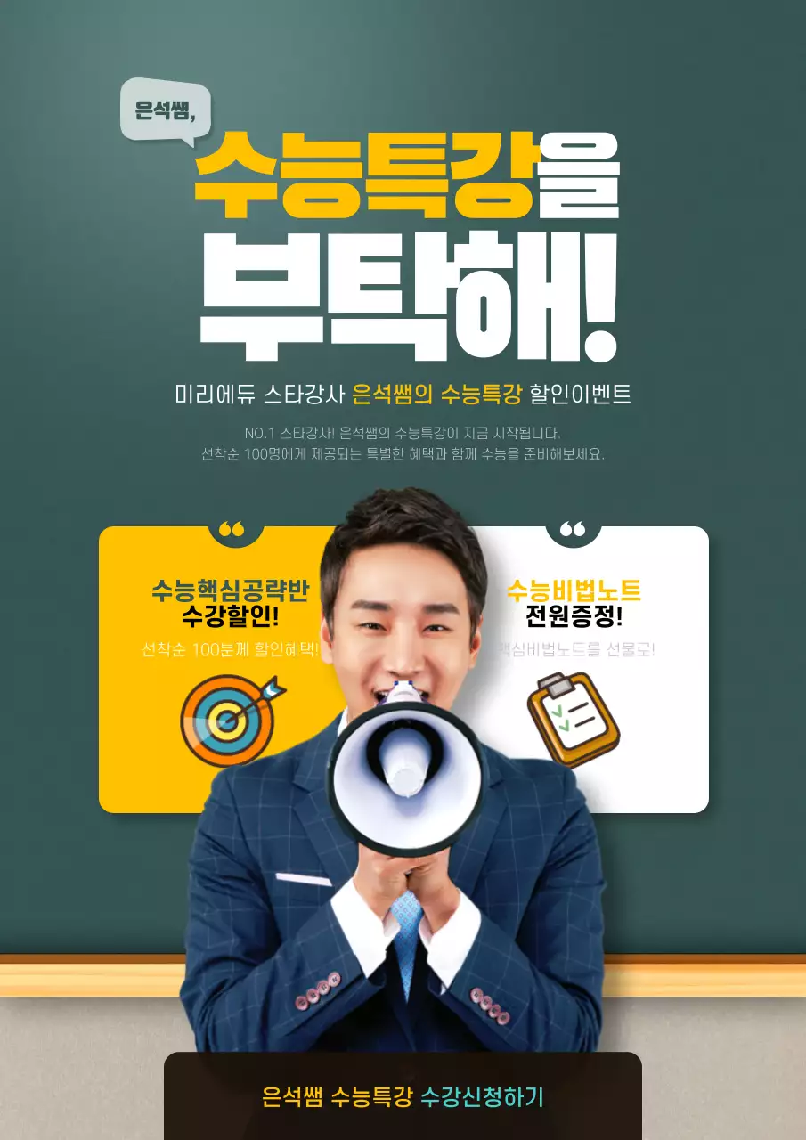 녹색의 웃고 있는 여학생의 수업 컨셉의 입시 학원 홍보