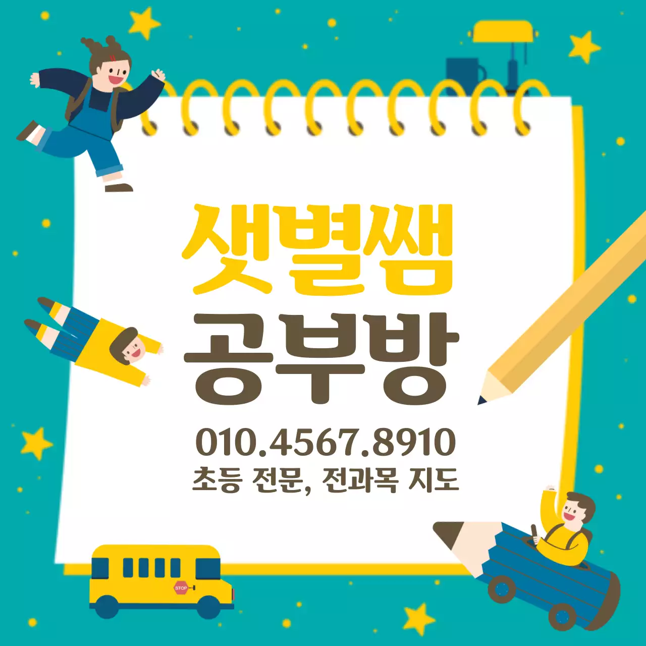 공부방_정사각포스터