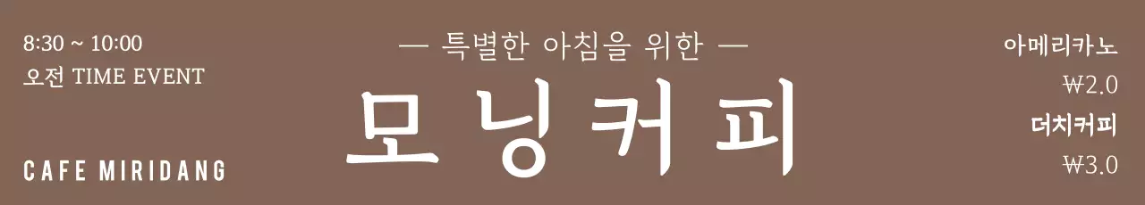 이현아모닝커피_가로현수막