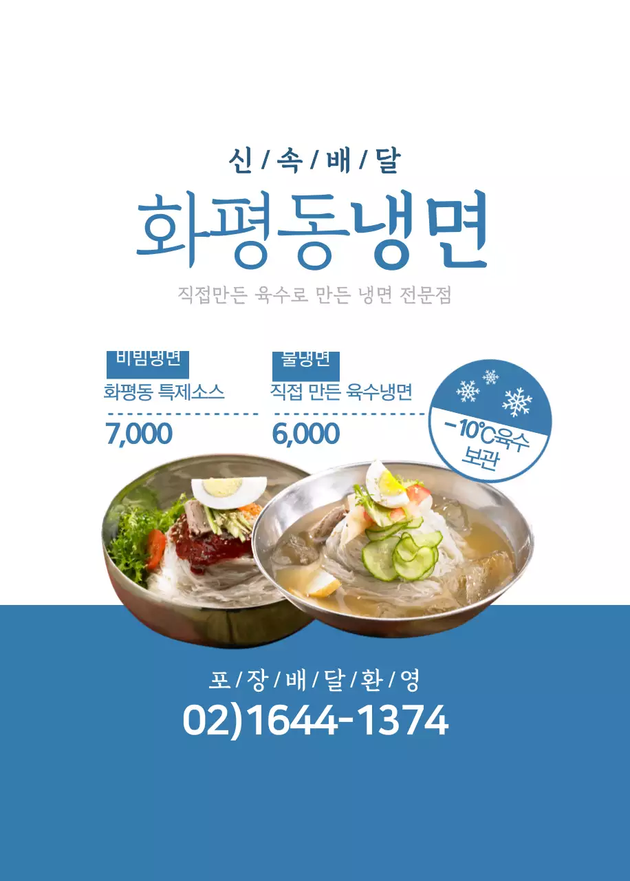 화평동냉면 오프너