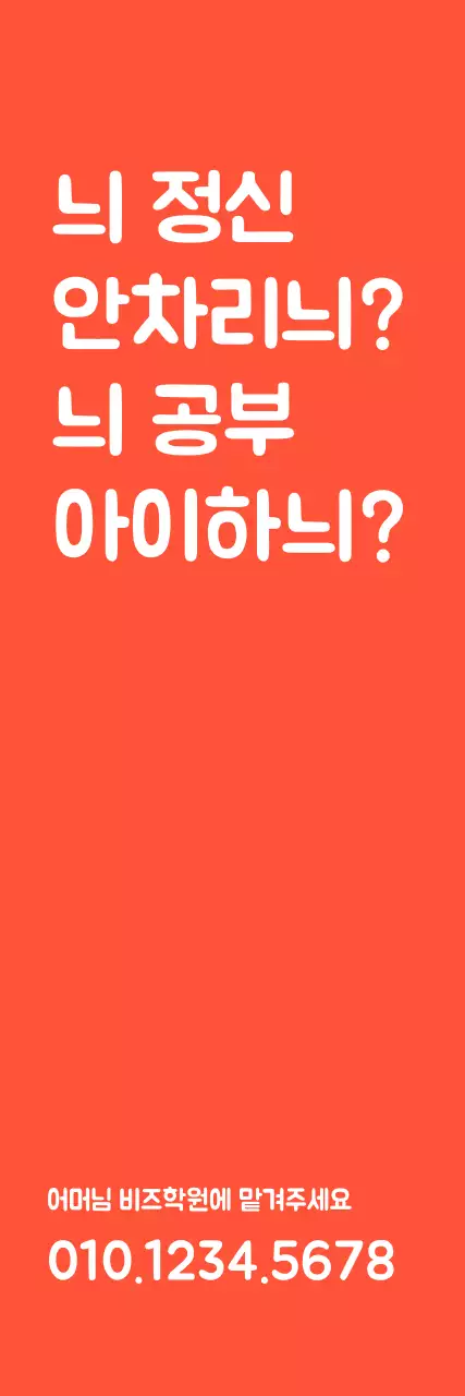 비즈학원_세로배너