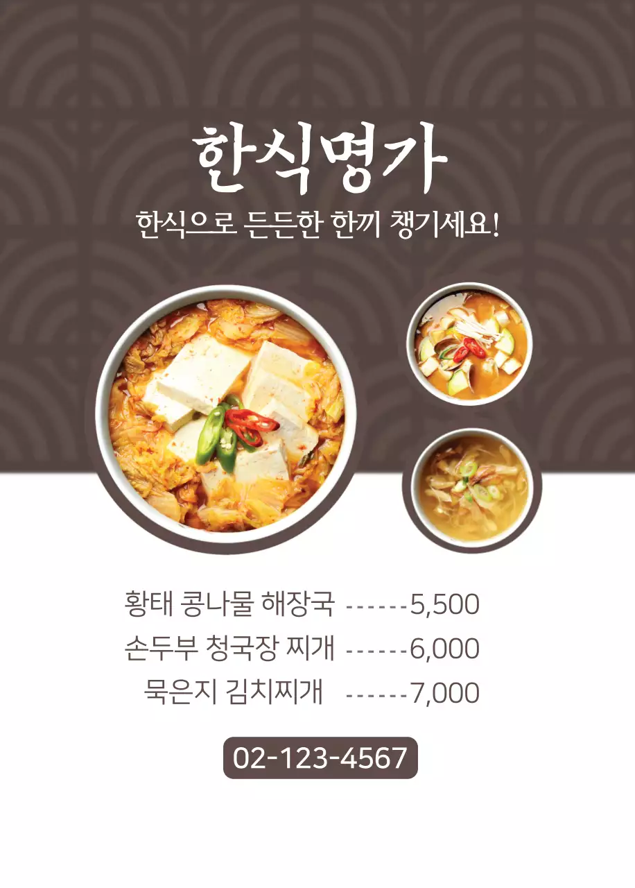 한식명가 오프너