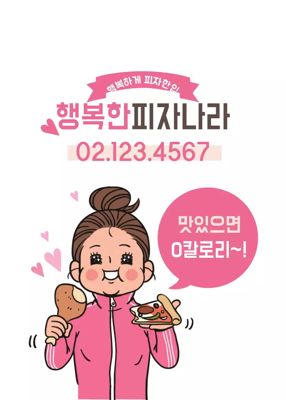 행복한피자나라 오프너