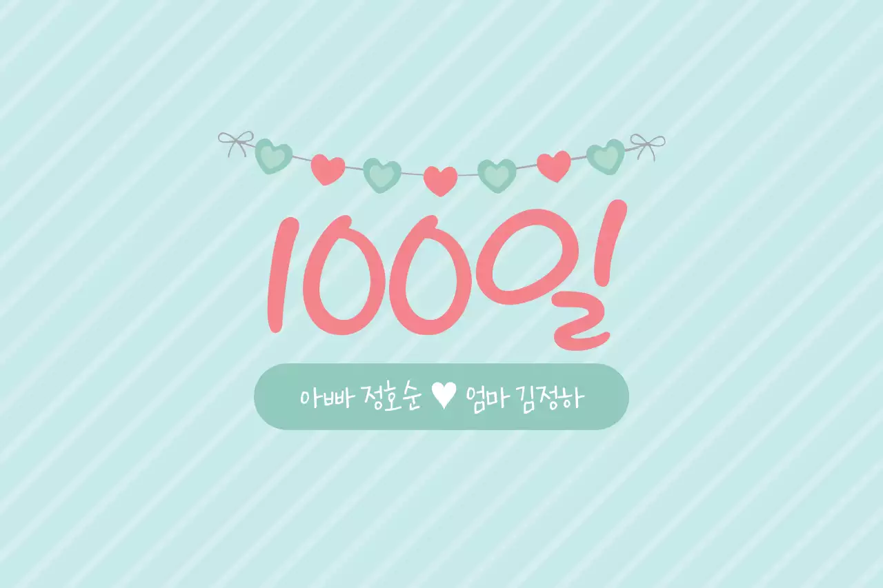 100일