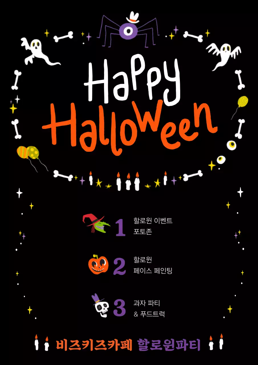 검정색의 할로윈 장식 일러스트가 있는 카페 파티 홍보