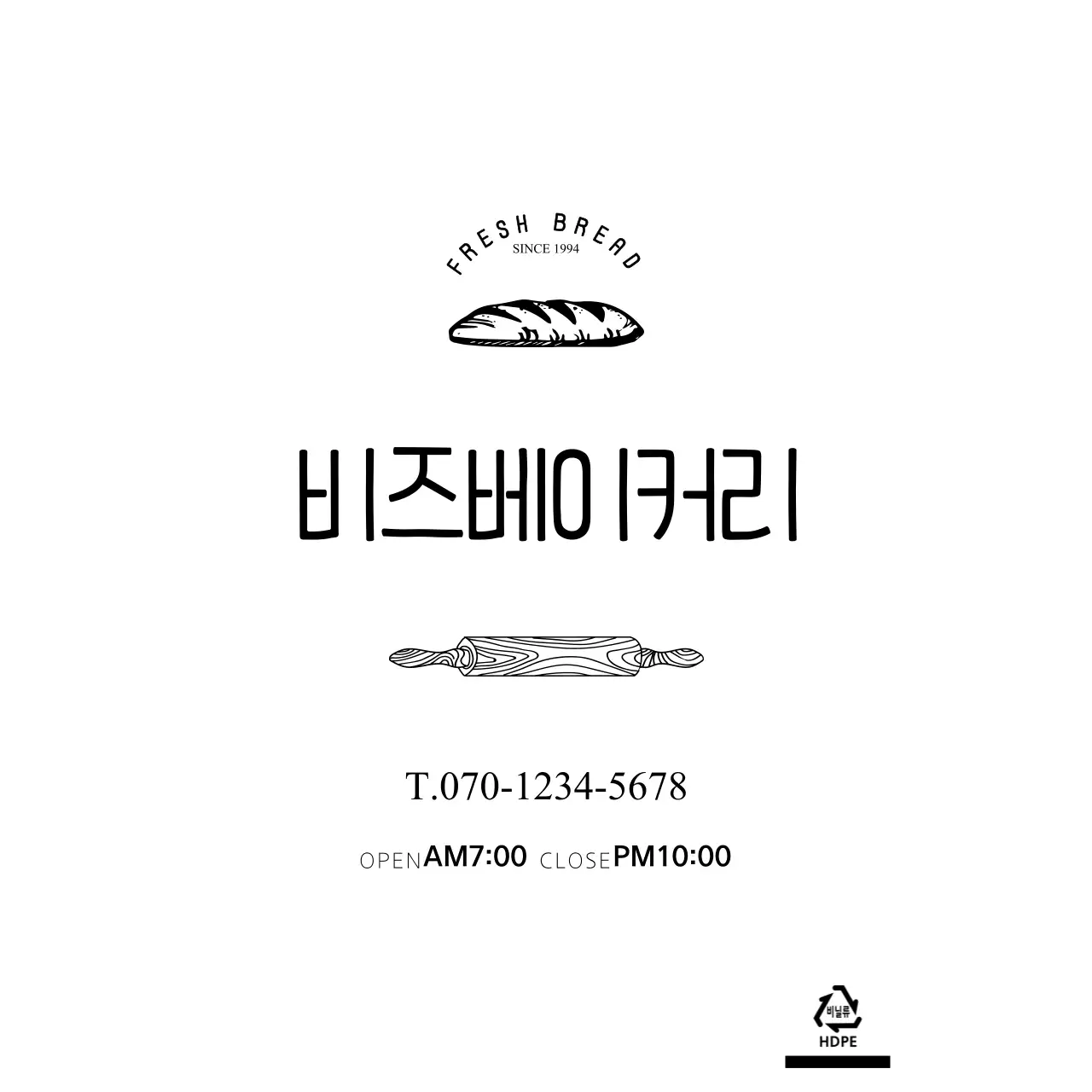 비즈베이커리 비닐