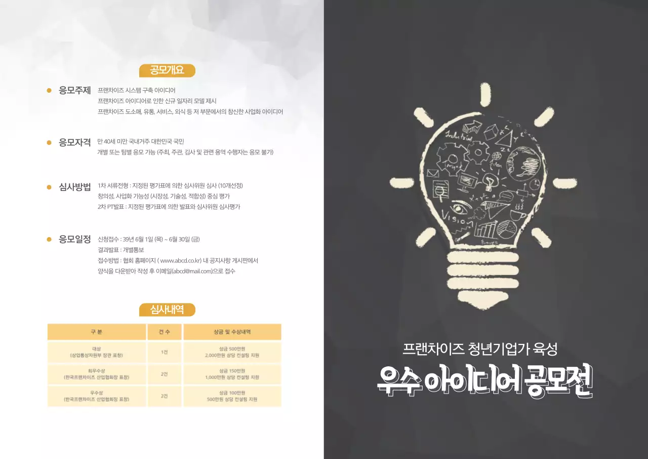 아이디어 공모전