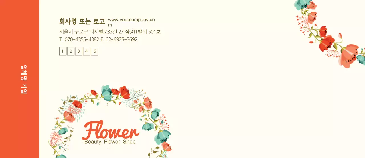 뷰티 플라워 샵