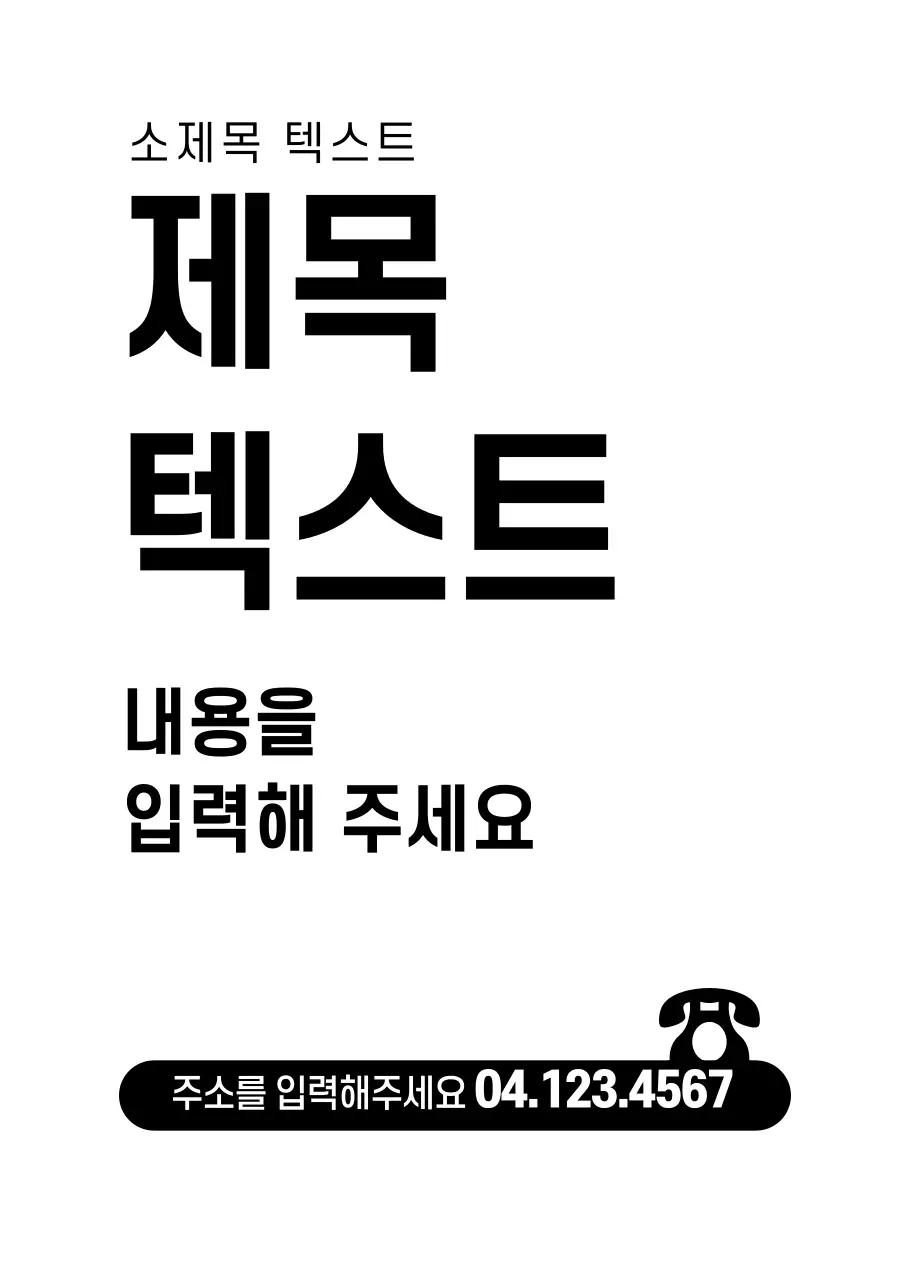 흑백의 텍스트로 이루어진 심플한 홍보물