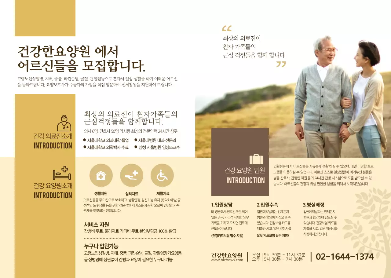 건강한 노인요양원