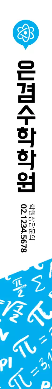 은겸 수학학원
