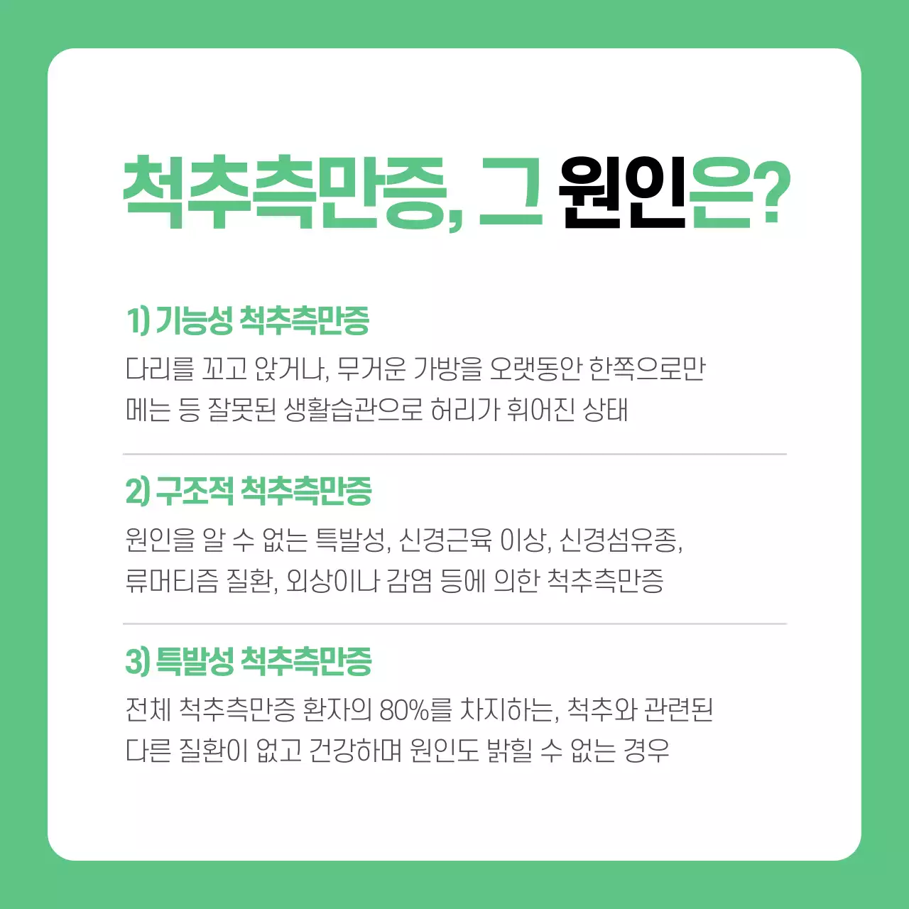 척추측만증