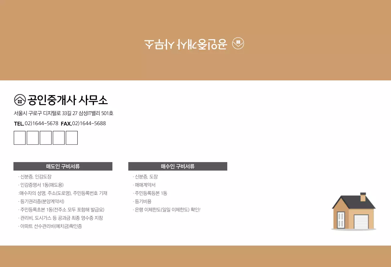 공인중개사 사무소