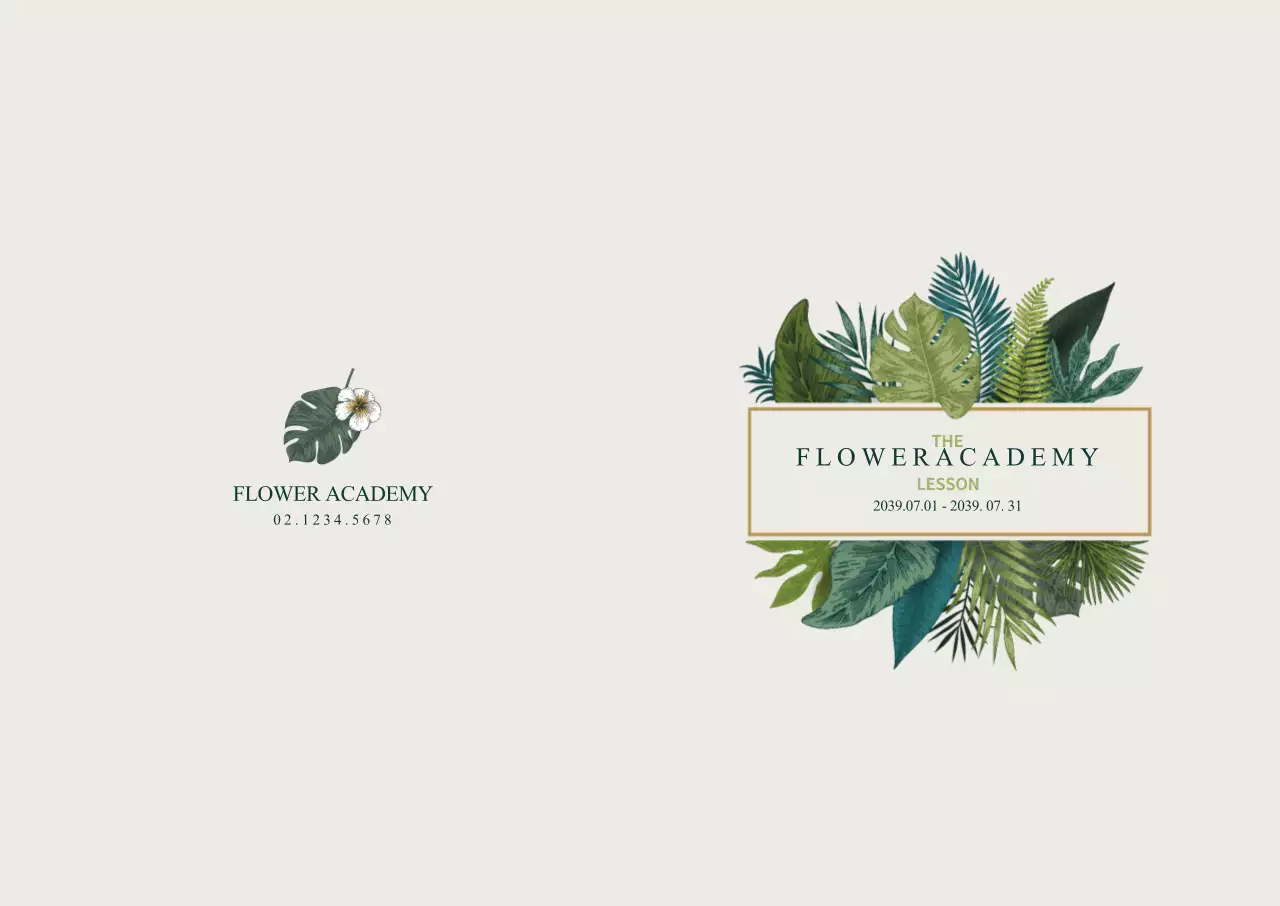 플라워 아카데미