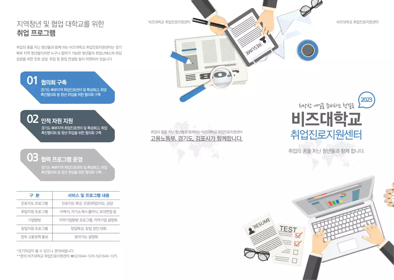 비즈대학교 취업진로 센터