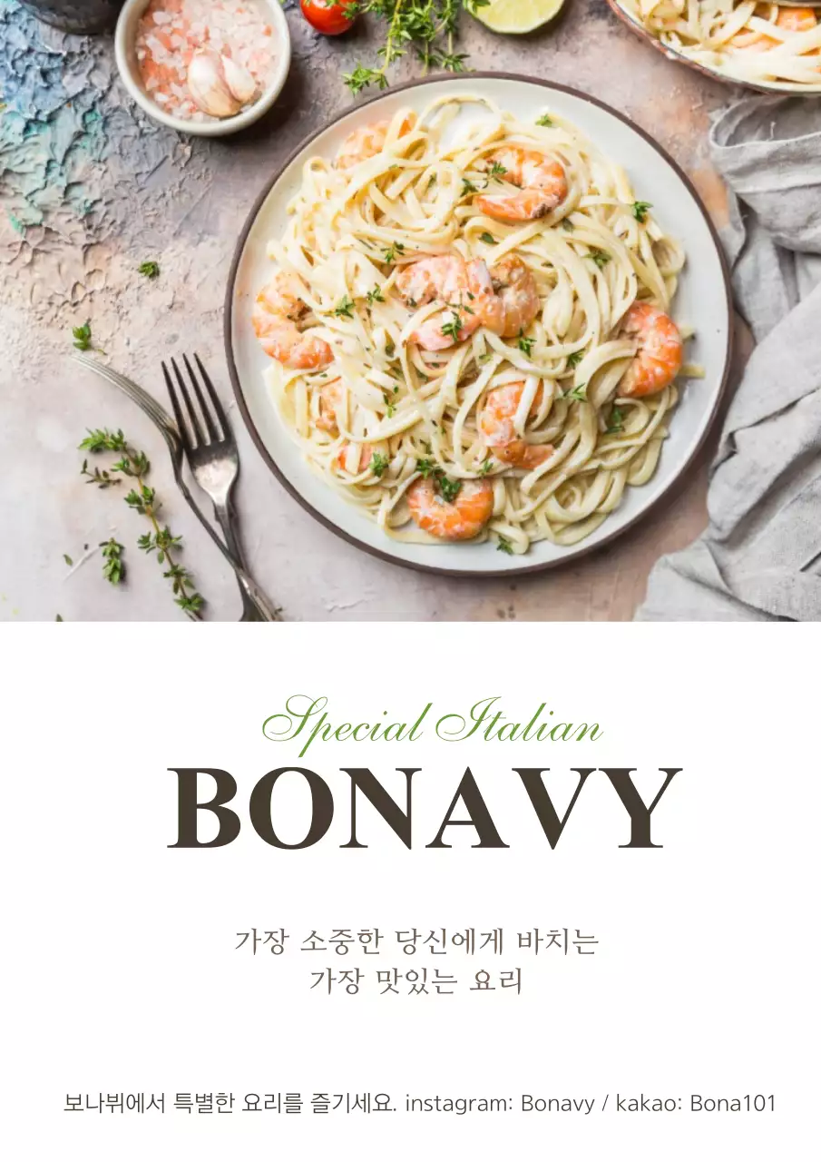 파스타_세로포스터1