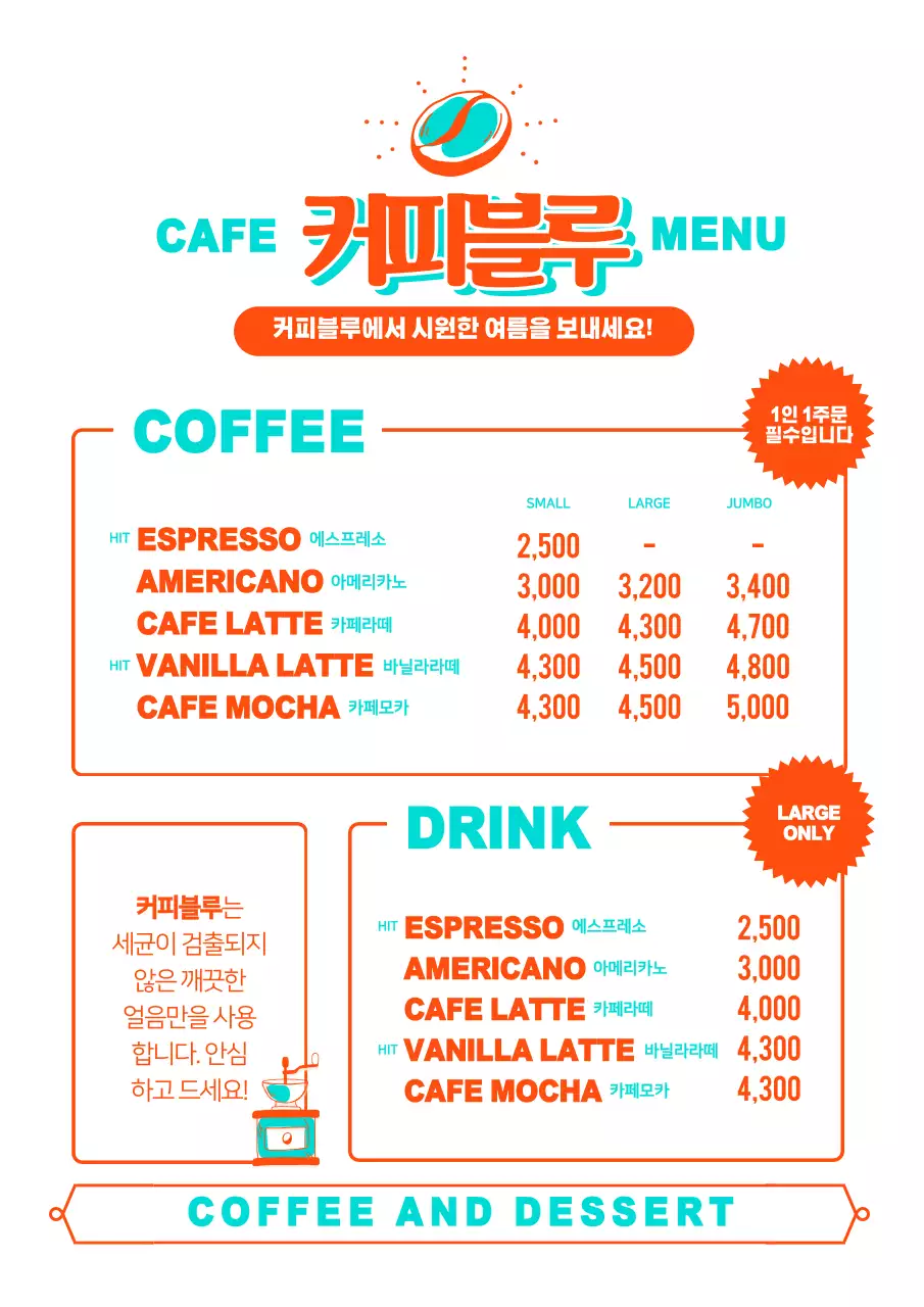 귀여운 느낌의 카페 드링크 메뉴표 디자인