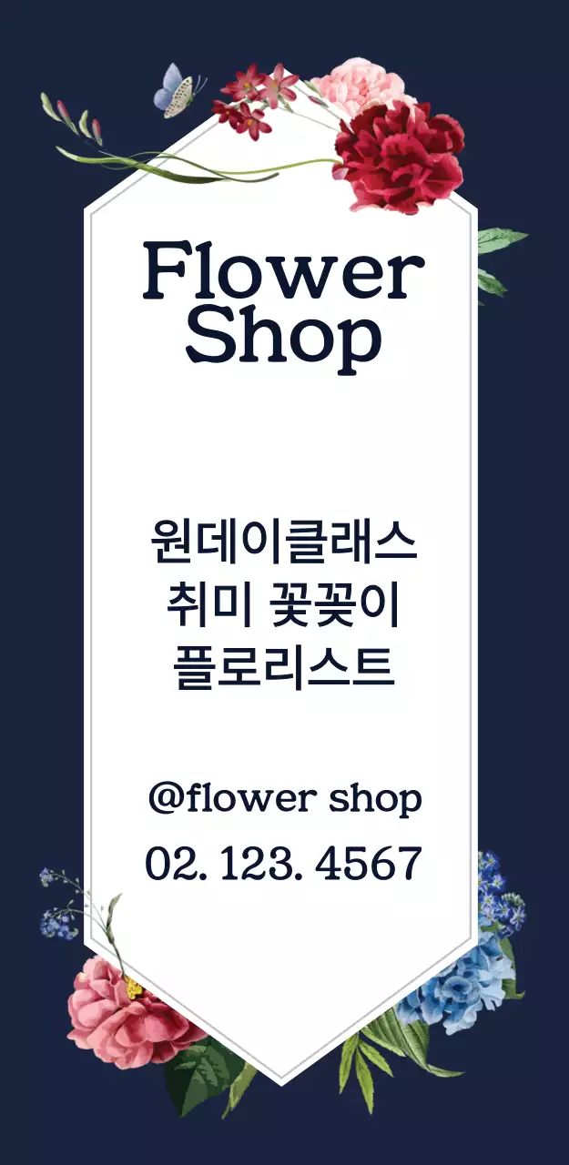Flower Shop 입간판